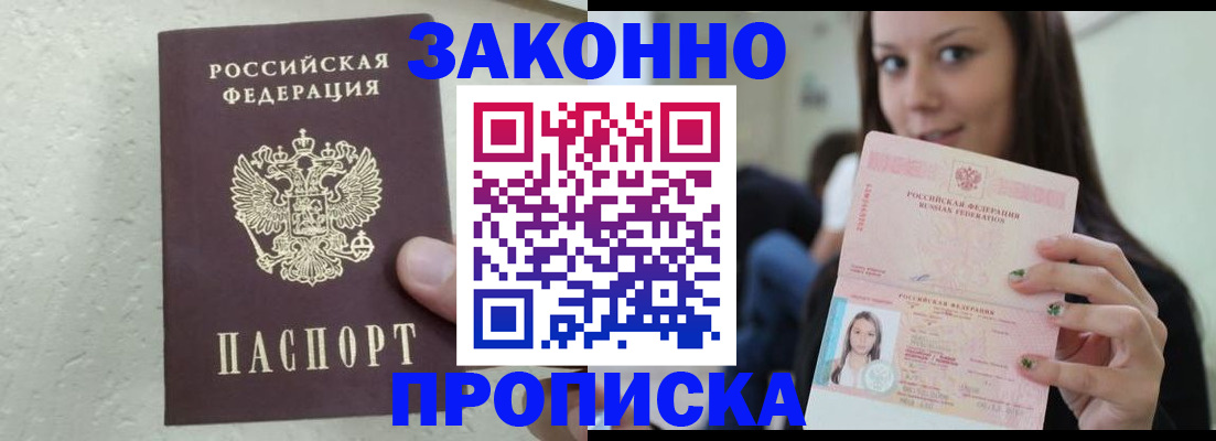 прописка регистрация в Серпухове